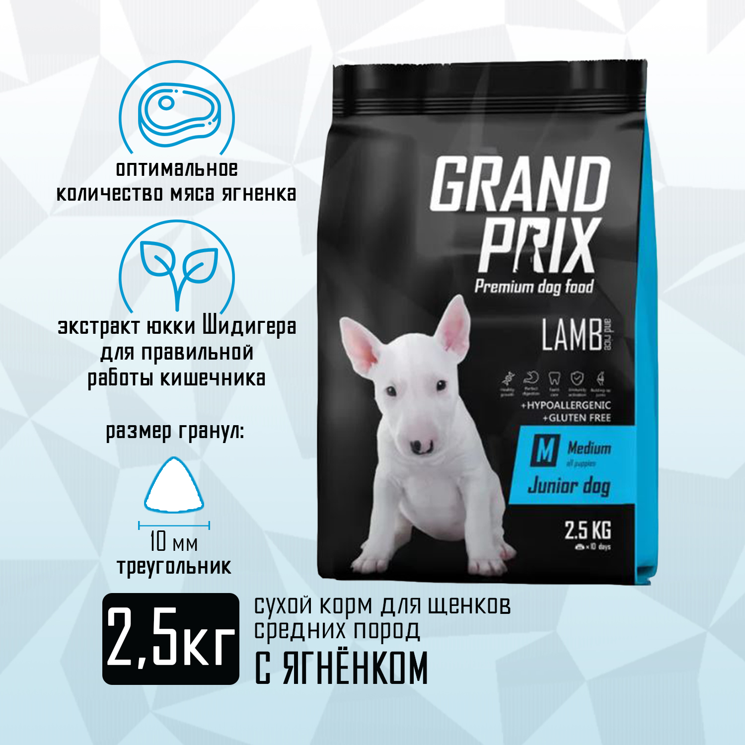 Корм сухой Grand Prix Для щенков собак средних пород 2.5 кг - фото 3