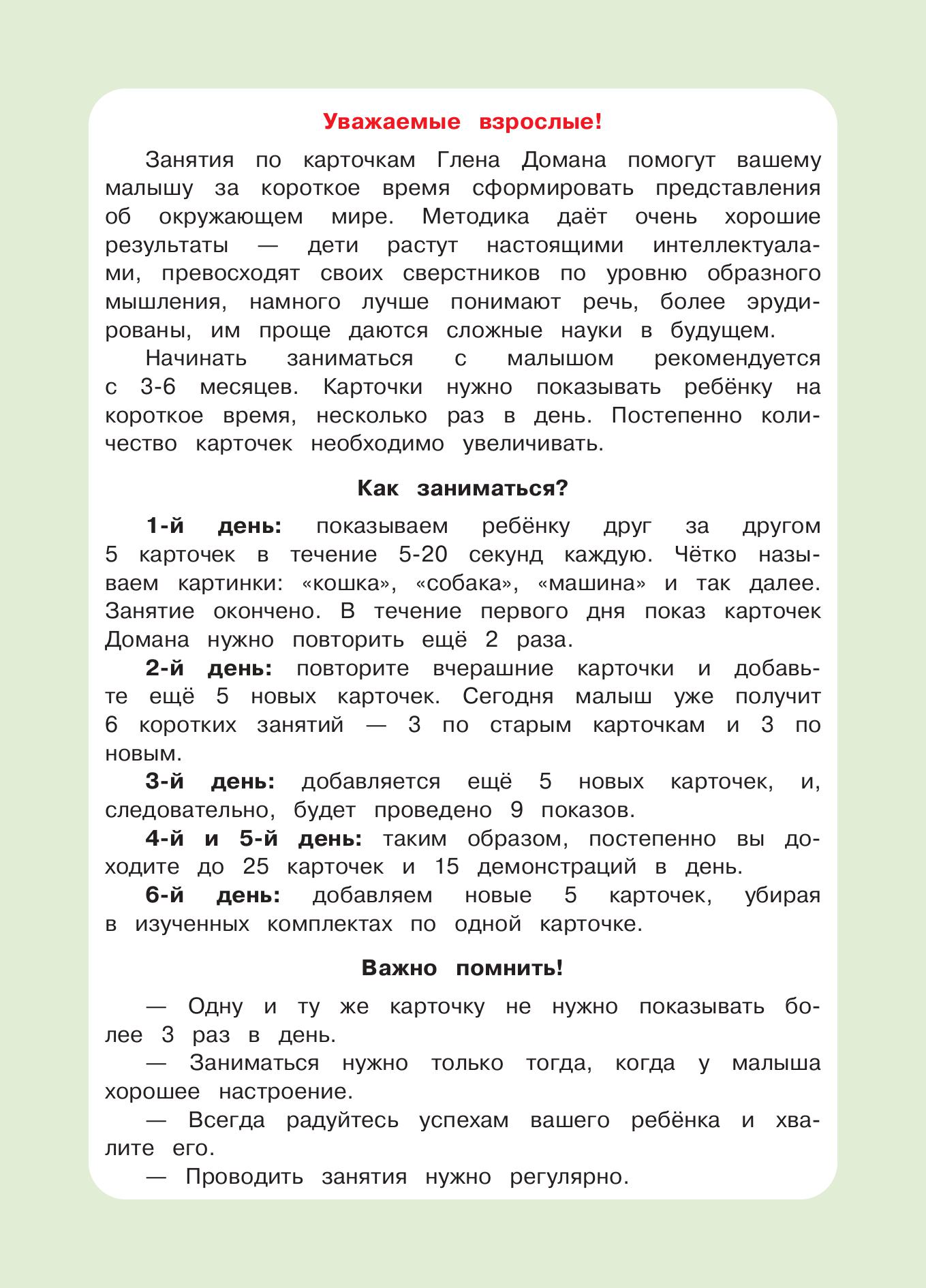 Книга Эксмо Развивающие карточки Домана. Нейротренировка малышей - фото 2