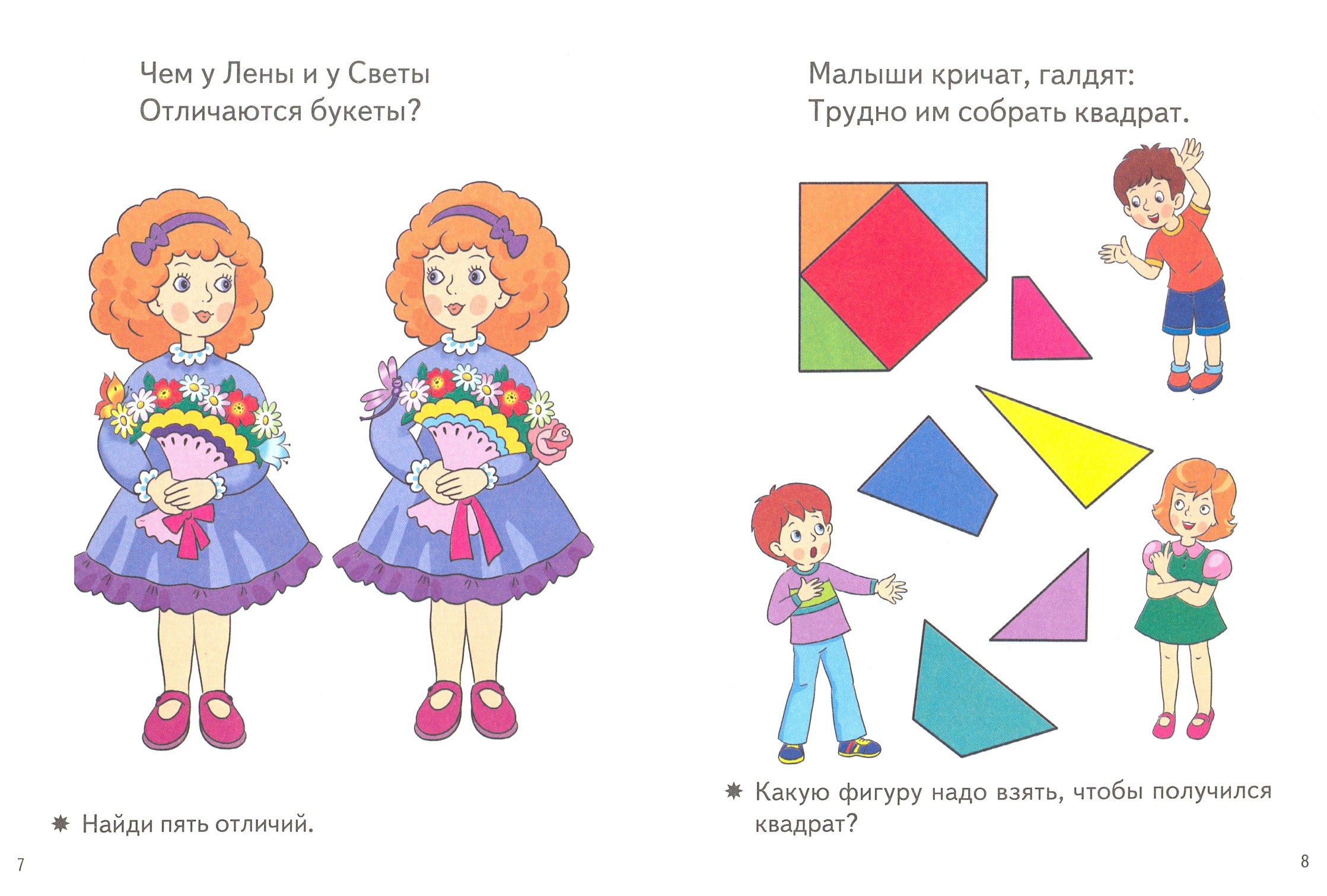 Книга Стрекозa Веселые задания для детей 4-5 лет (розовая) - фото 2