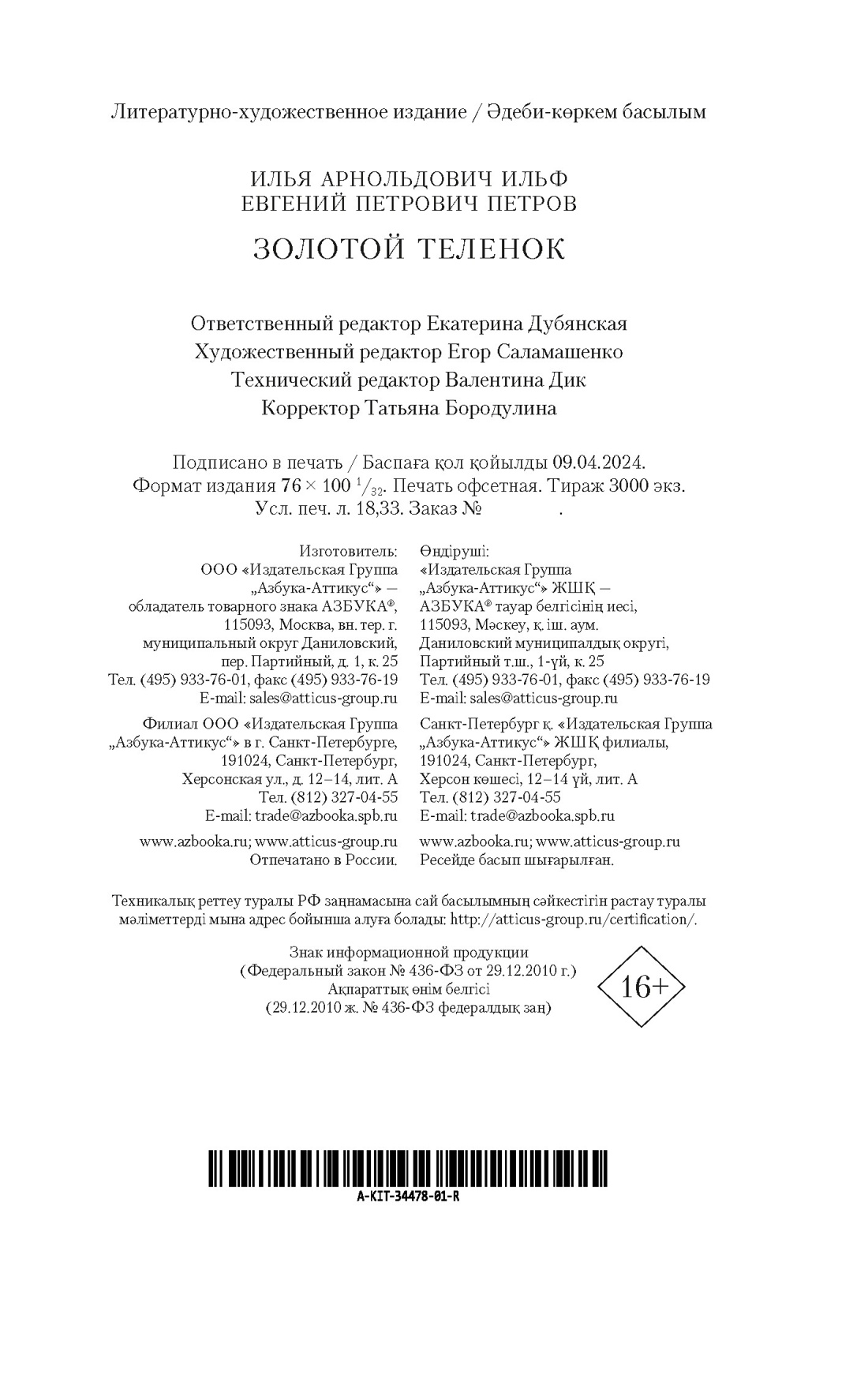 Книга АЗБУКА КИНО. Двенадцать стульев и Золотой теленок. Комплект из 2-х книг - фото 12
