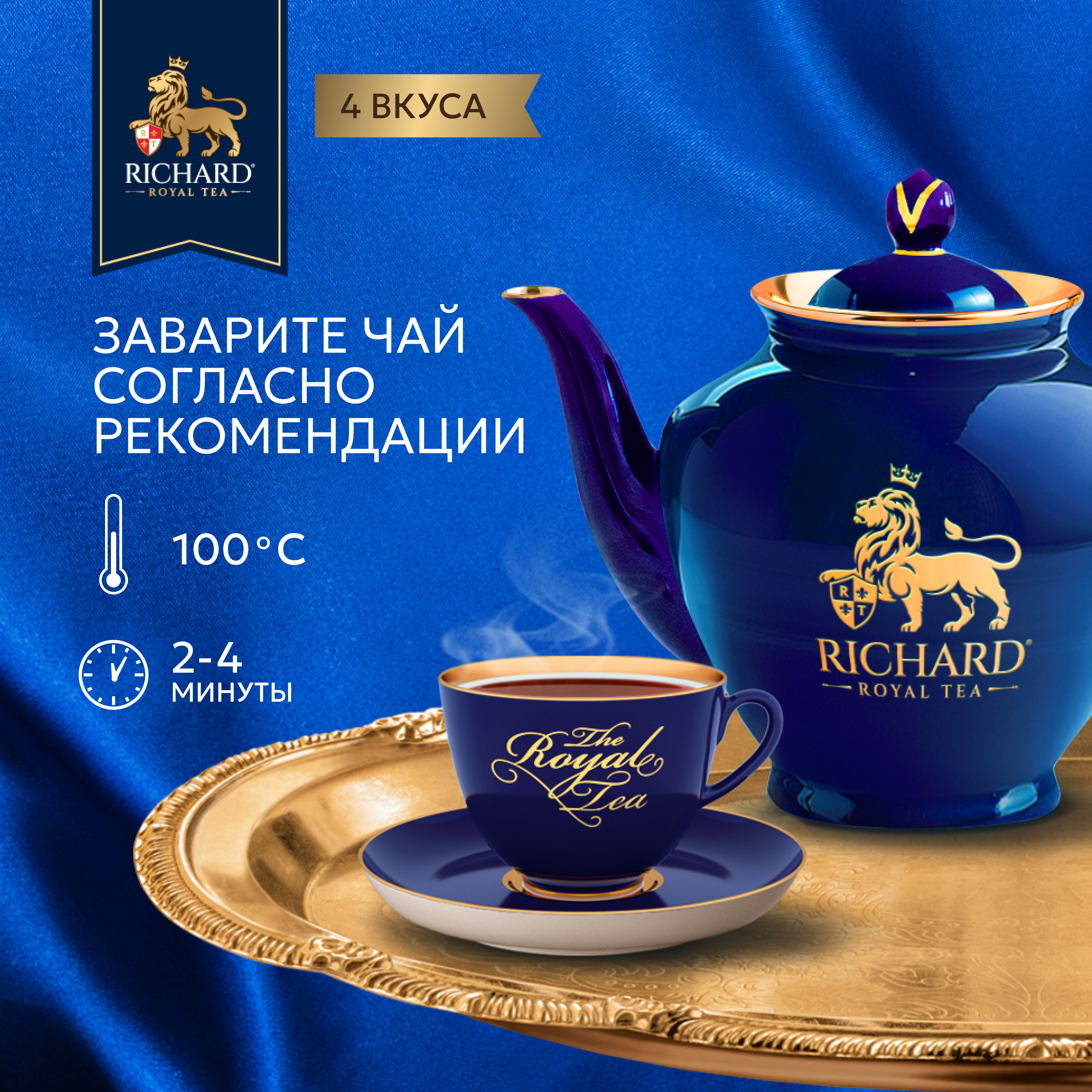 Чай Richard Welness - фото 6