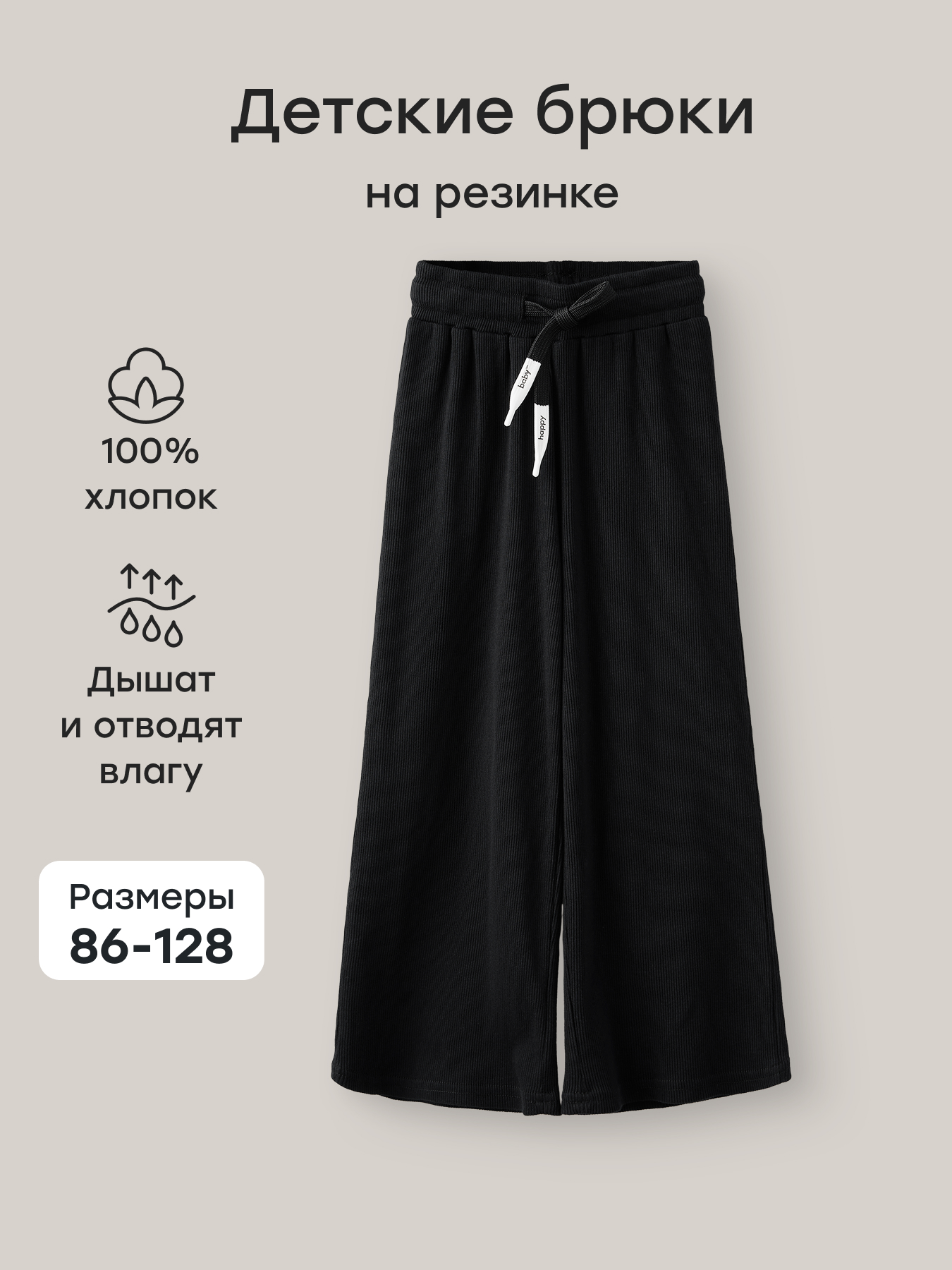Брюки Happy Baby 88287-1_black - фото 2