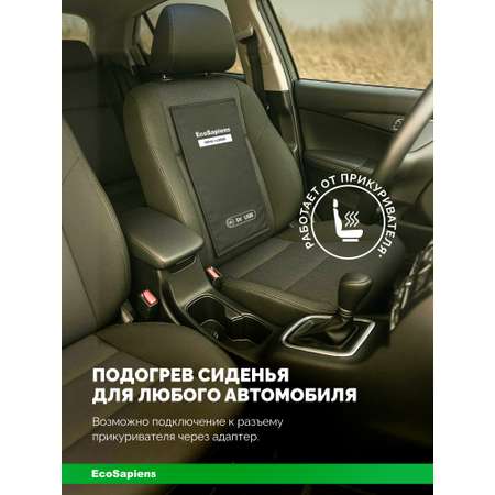 Электрогрелка с инфракрасным подогревом EcoSapiens Enerlek
