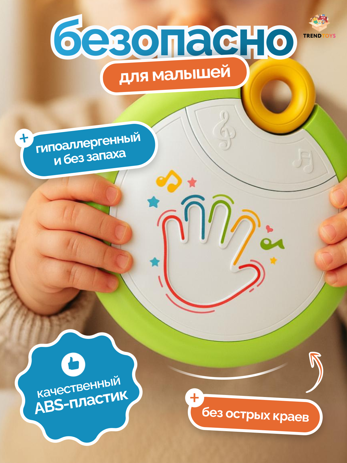 Игрушка музыкальная TrendToys для малышей бубен - фото 3