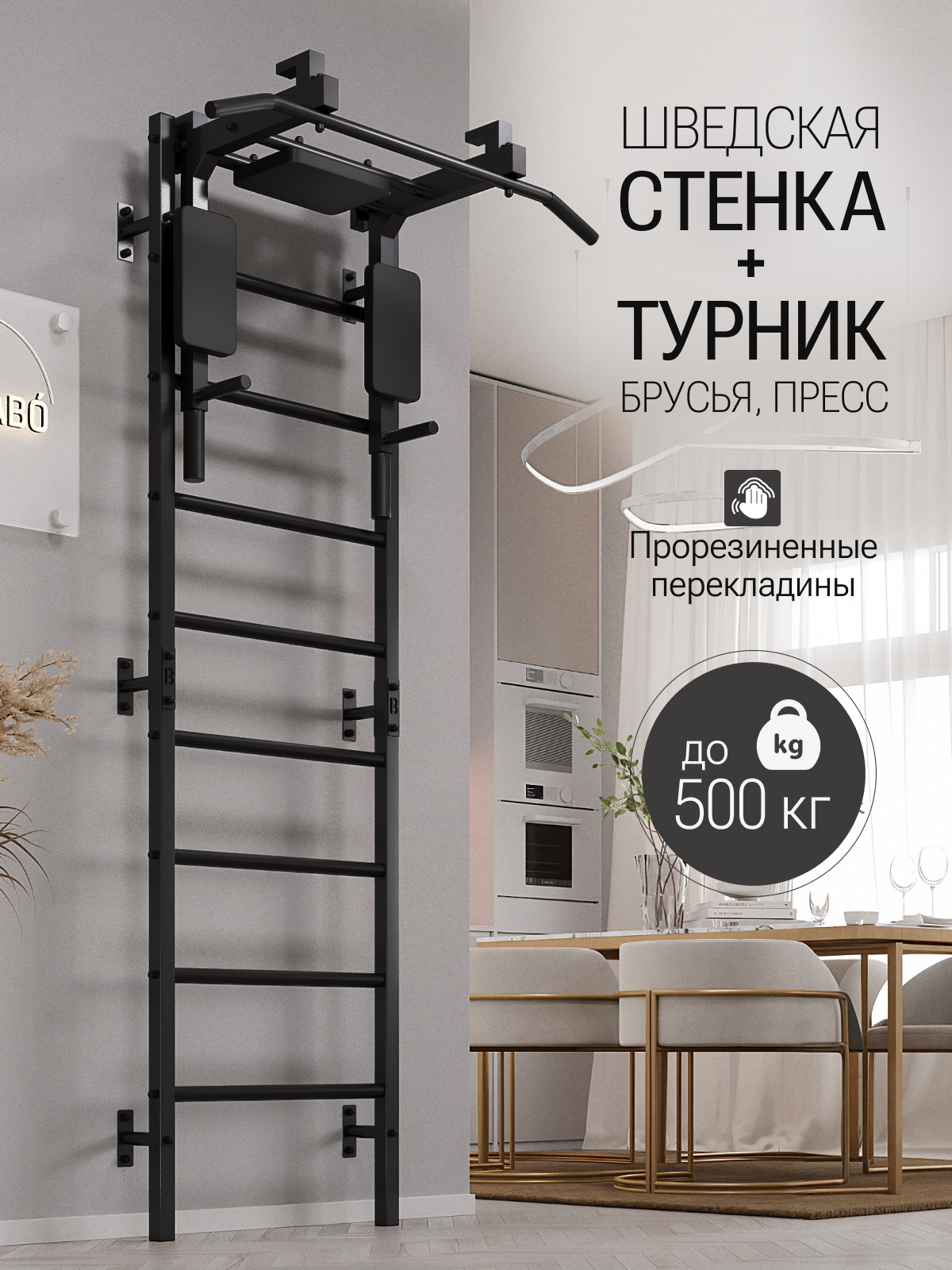 Шведская стенка BORABO PRO с турником 3 в 1 - фото 1