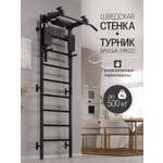 Шведская стенка BORABO PRO с турником 3 в 1