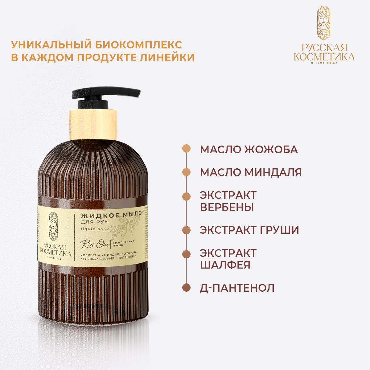 Мыло жидкое Русская Косметика 500 г 500 мл - фото 3