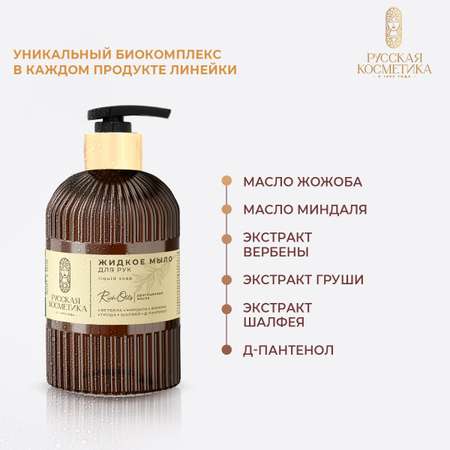 Мыло жидкое Русская Косметика 500 г 500 мл