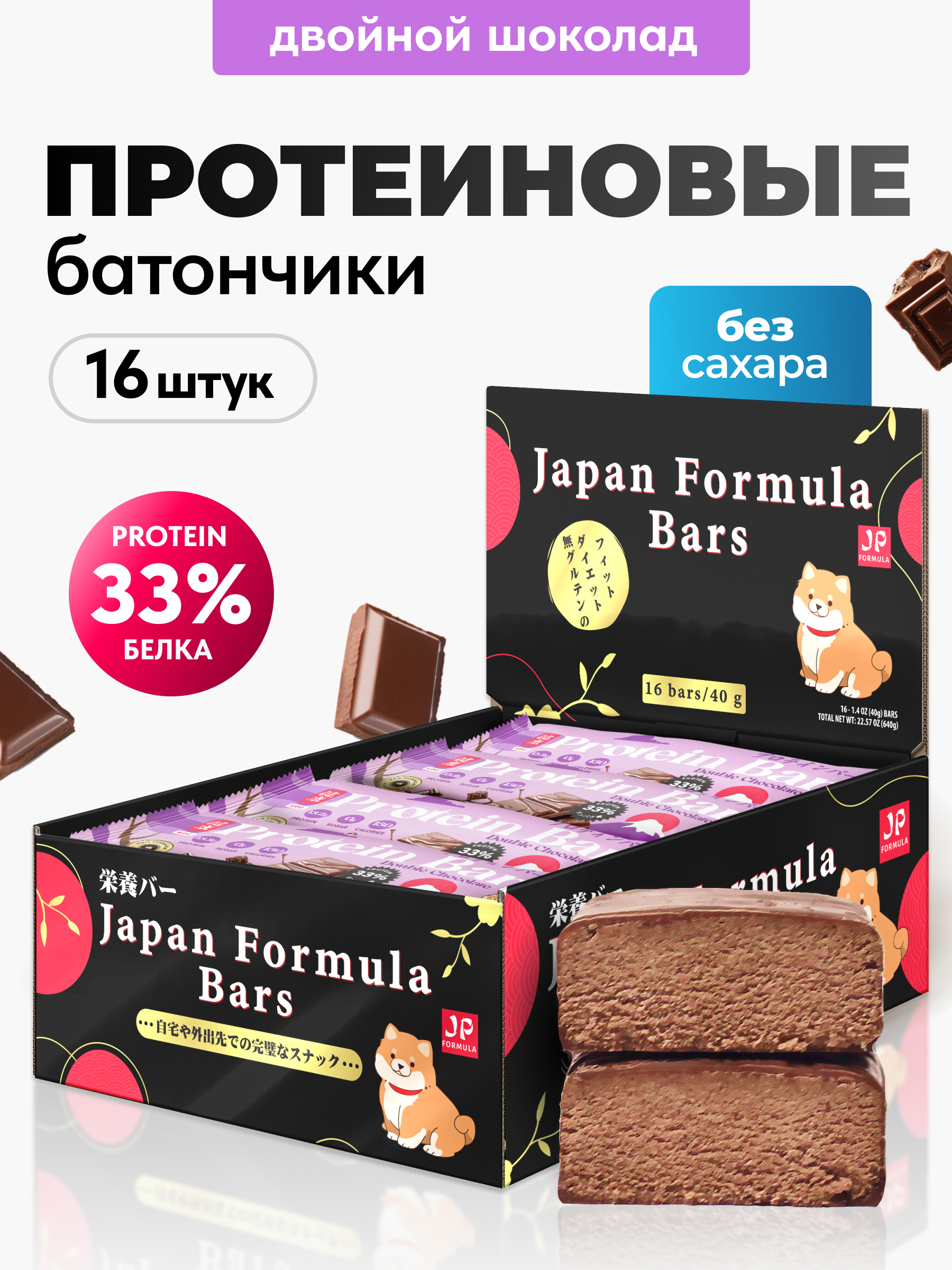 Протеиновые батончики набор Japan Formula 16 штук вкус Двойной Шоколад - фото 1
