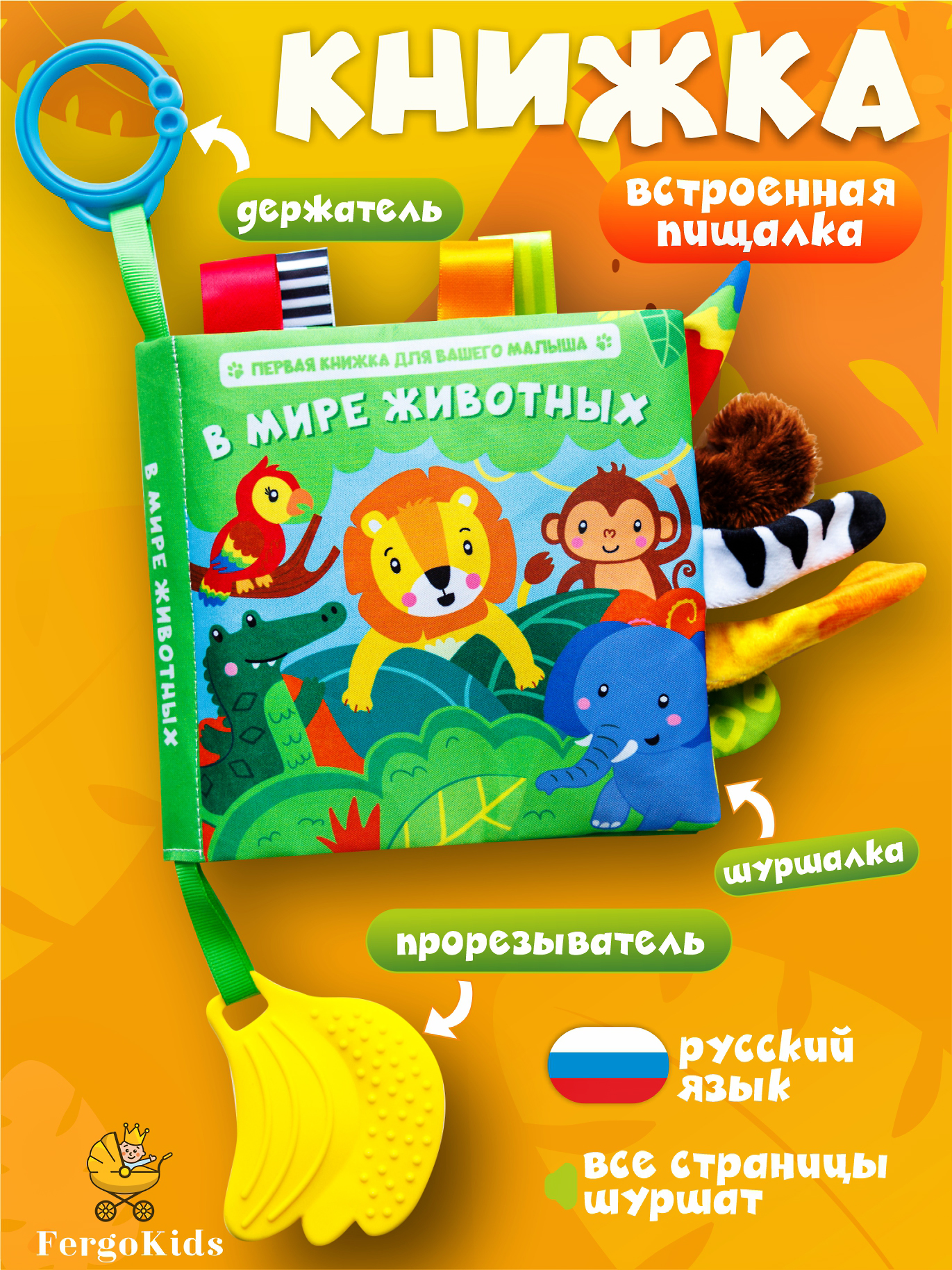 Изображение товара Игрушка FergoKids книжка Изображение товара Игрушка FergoKids книжка