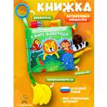 Игрушка FergoKids книжка