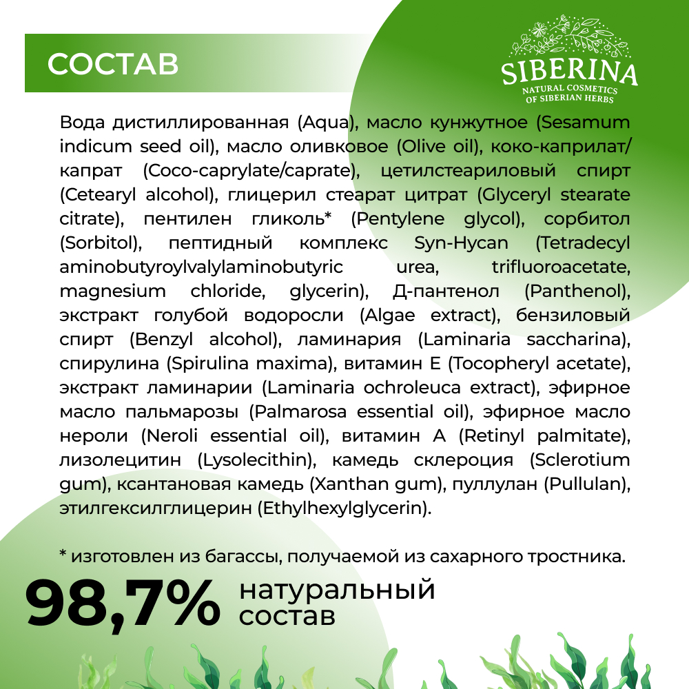 Маска Siberina 30 мл - фото 6