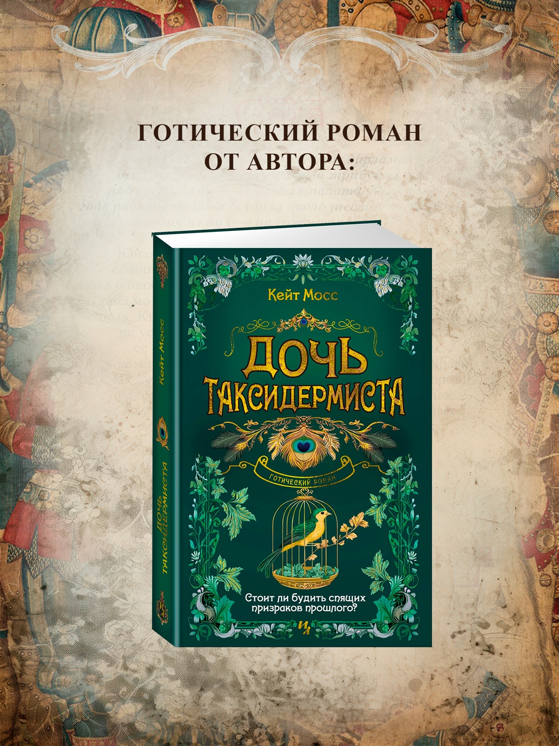 Книга Иностранка Сага Мосс К Огненные палаты - фото 9