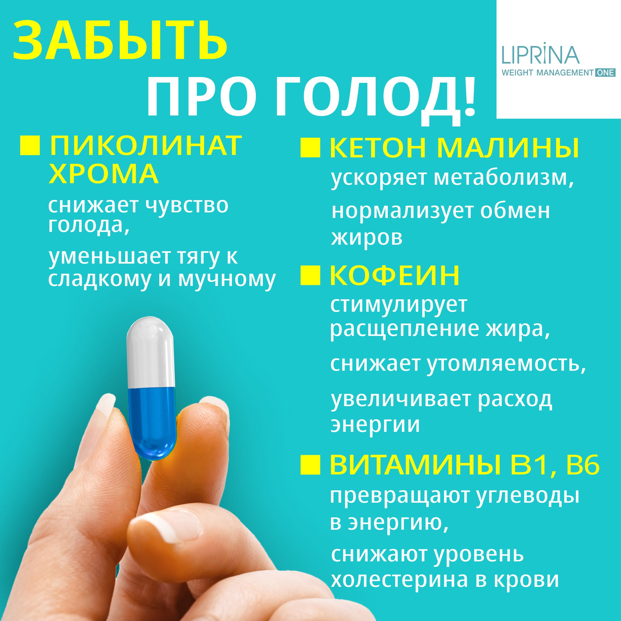 Жиросжигатель Липрина Управление весом ONE Пиколинат хрома Снижение аппетита - фото 5