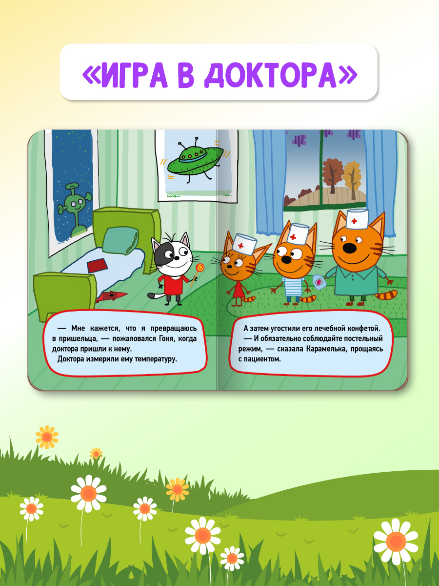 Книжки картонные Проф-Пресс мини 3 шт. Три кота. Игра в доктора+командировка+ремонт - фото 3