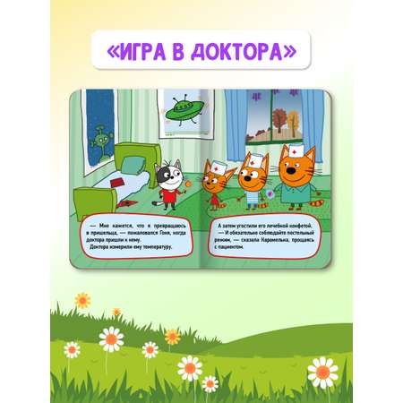 Книжки картонные Проф-Пресс мини 3 шт. Три кота. Игра в доктора+командировка+ремонт