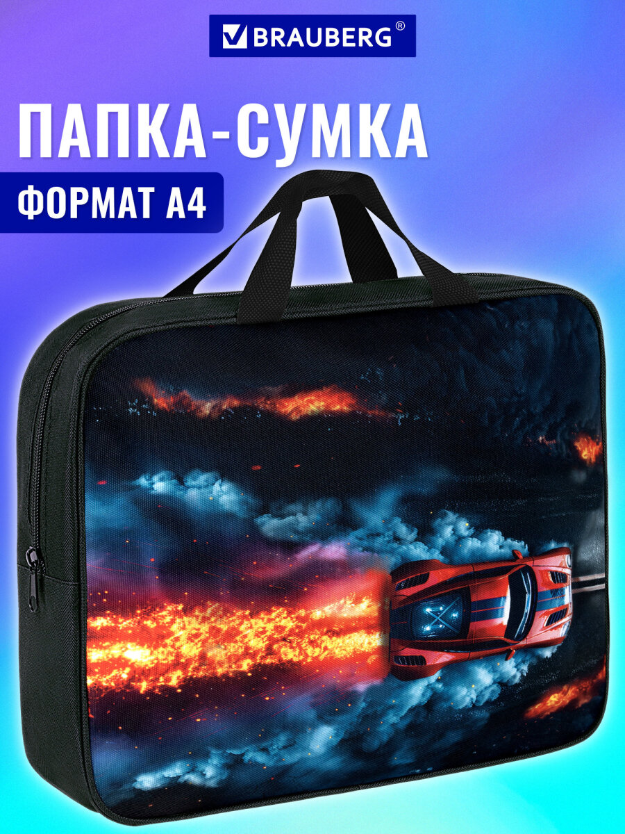Папка для труда Brauberg А4 - фото 1