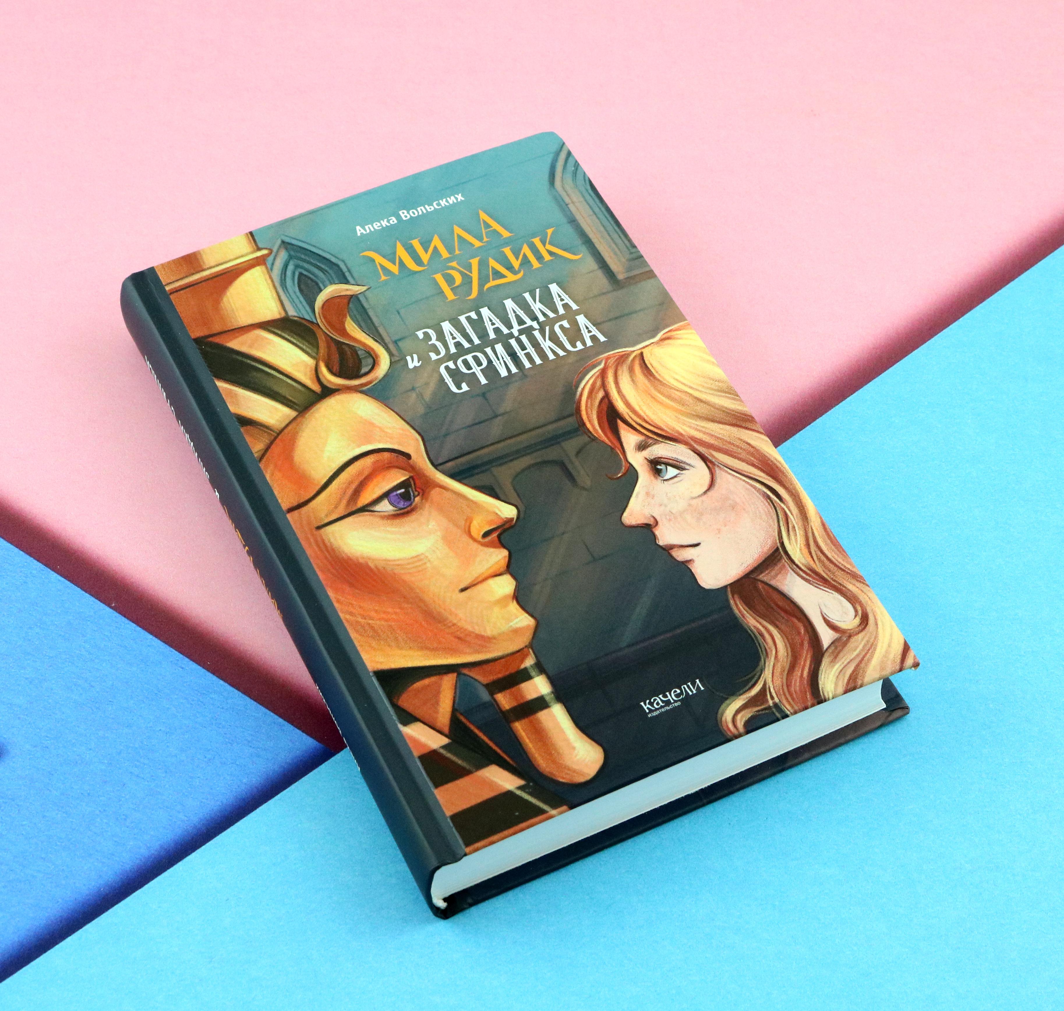 Книга Качели Мила Рудик и загадка Сфинкса - фото 4