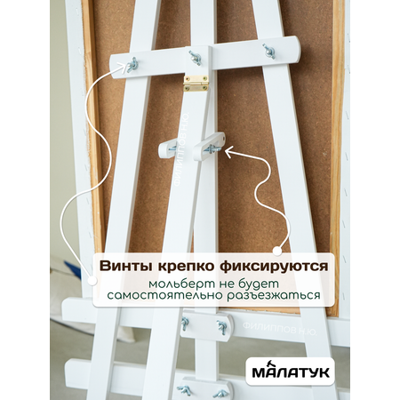 Мольберт художественный Малатук