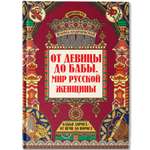 От девицы до бабы. Феникс Книга