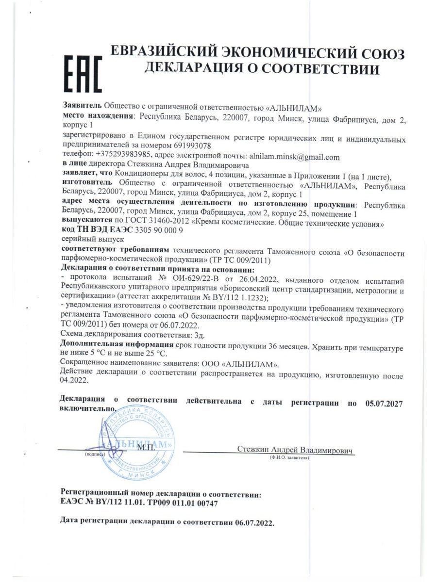 Кондиционер Tashe Professional 300 мл - фото 7