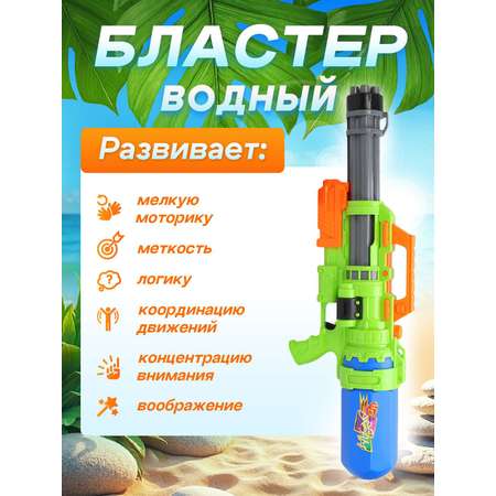 Бластер водный Маленький Воин