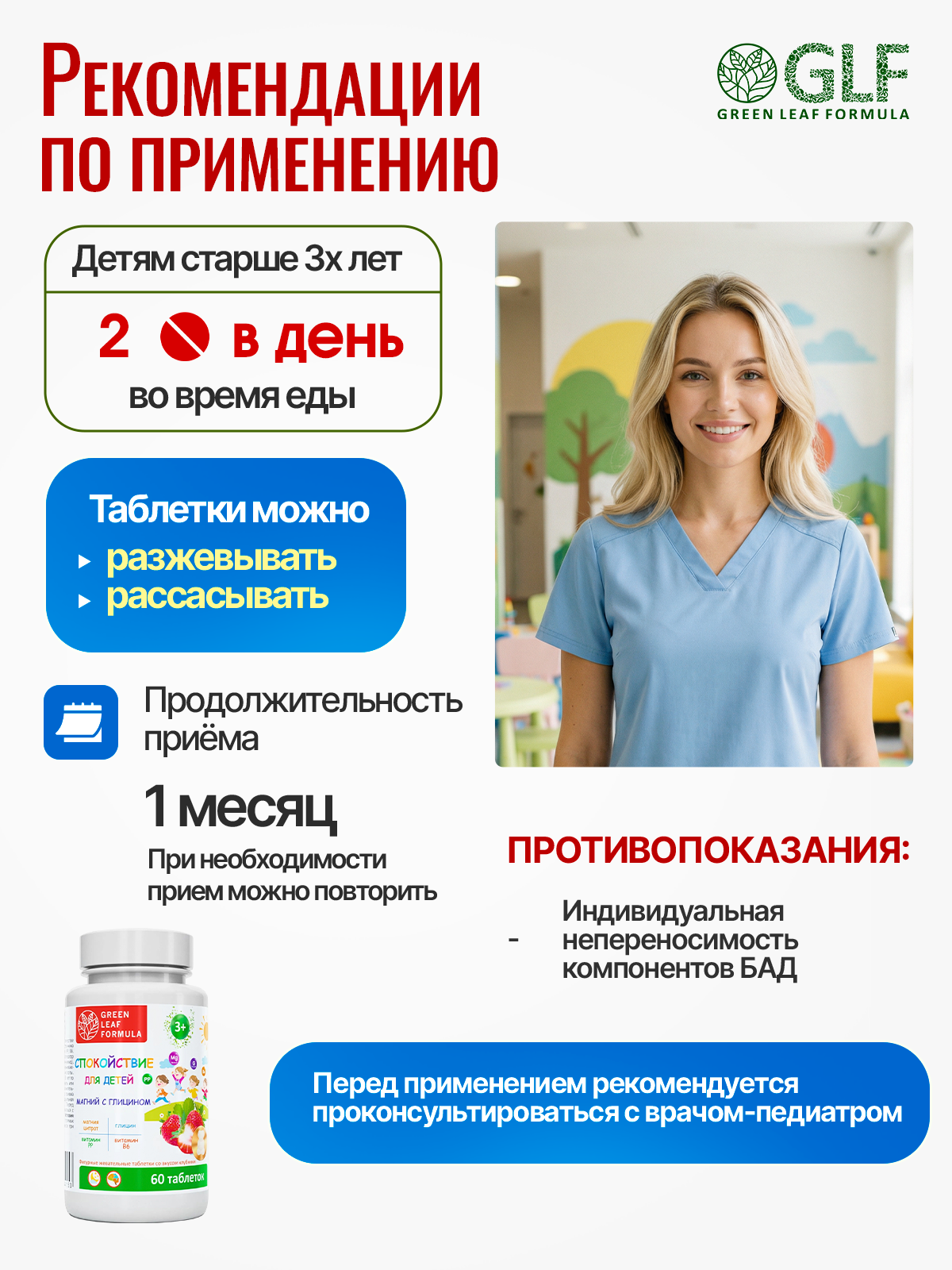 Магний В6 с глицином для детей от 3 лет Green Leaf Formula от стресса для нервной системы для памяти внимания вкус клубника - фото 7