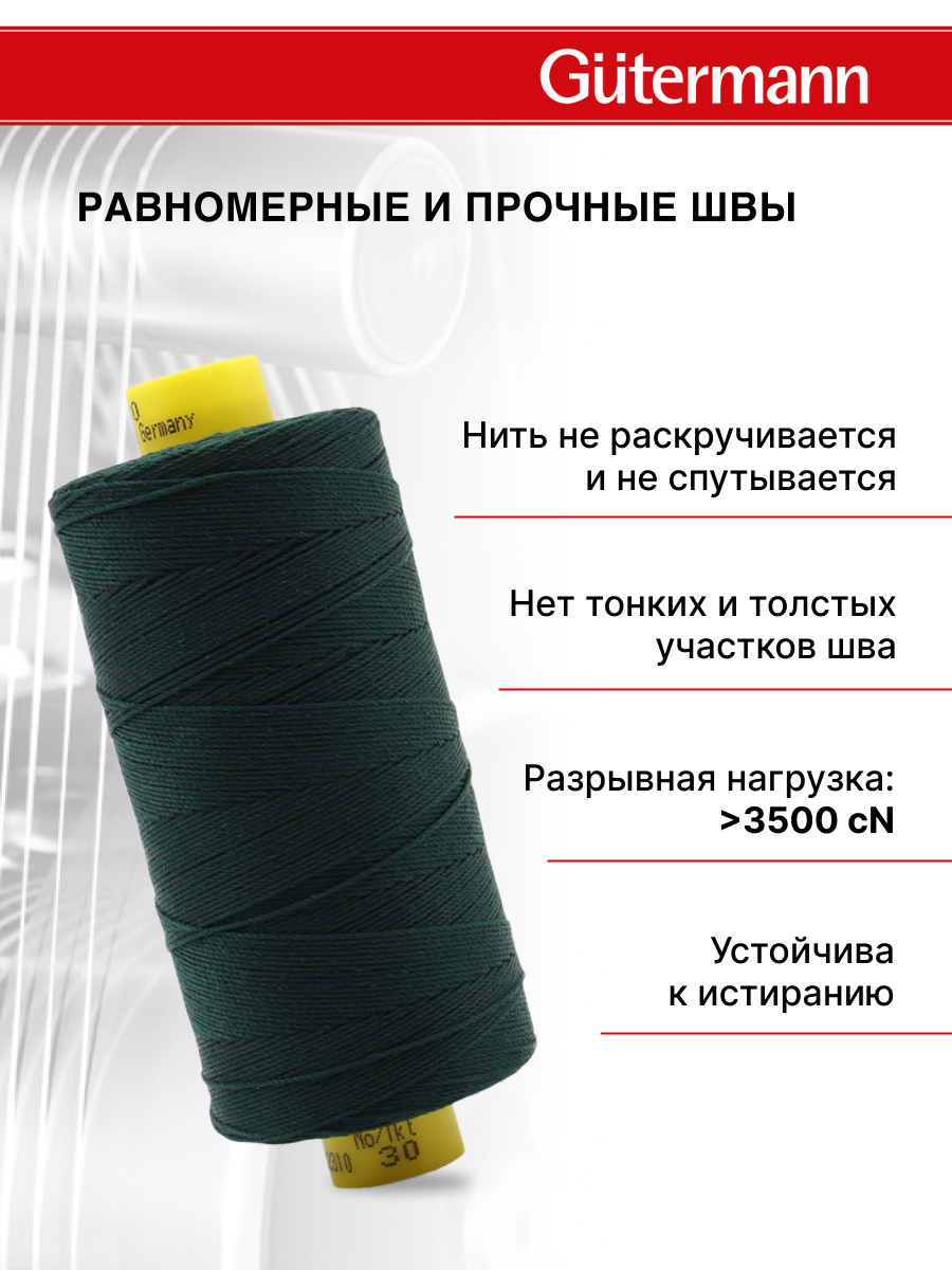 Нитки для шитья и декоративных швов Mara Guttermann 300м цвет 472 - фото 4