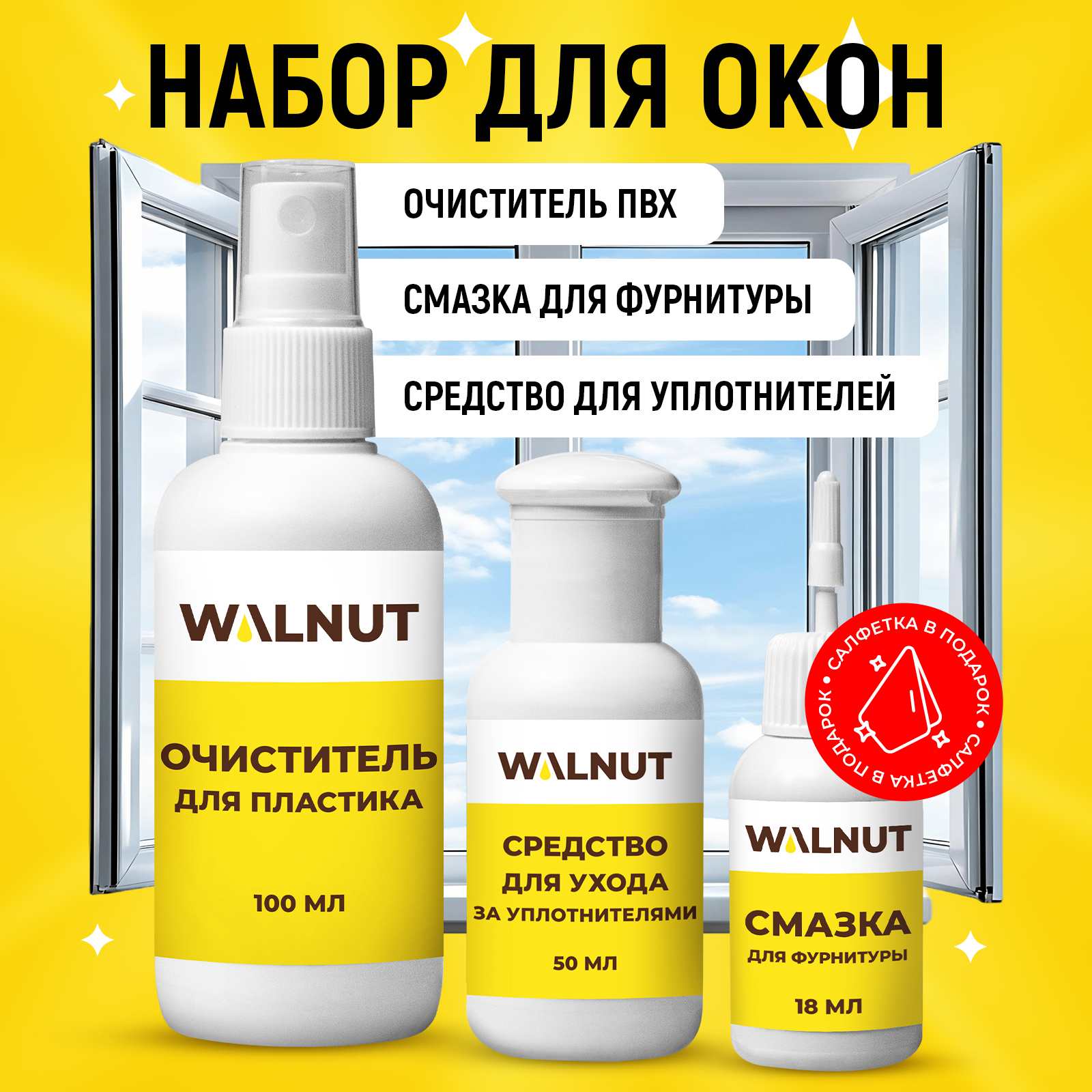 Набор по уходу WALNUT для окон - фото 1