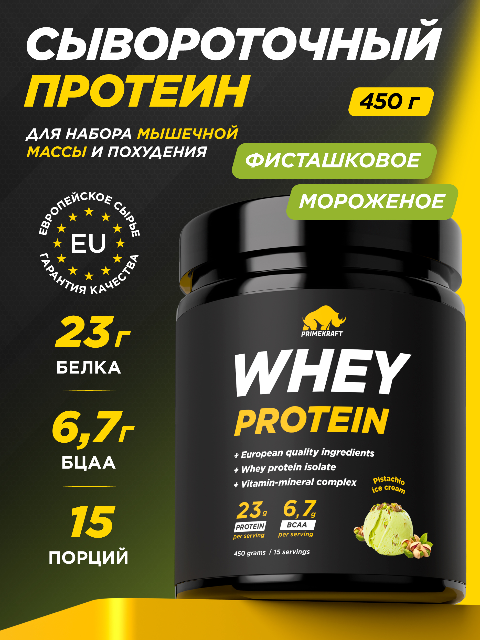 Протеин Whey Prime Kraft Фисташковое мороженое 450 г - фото 1