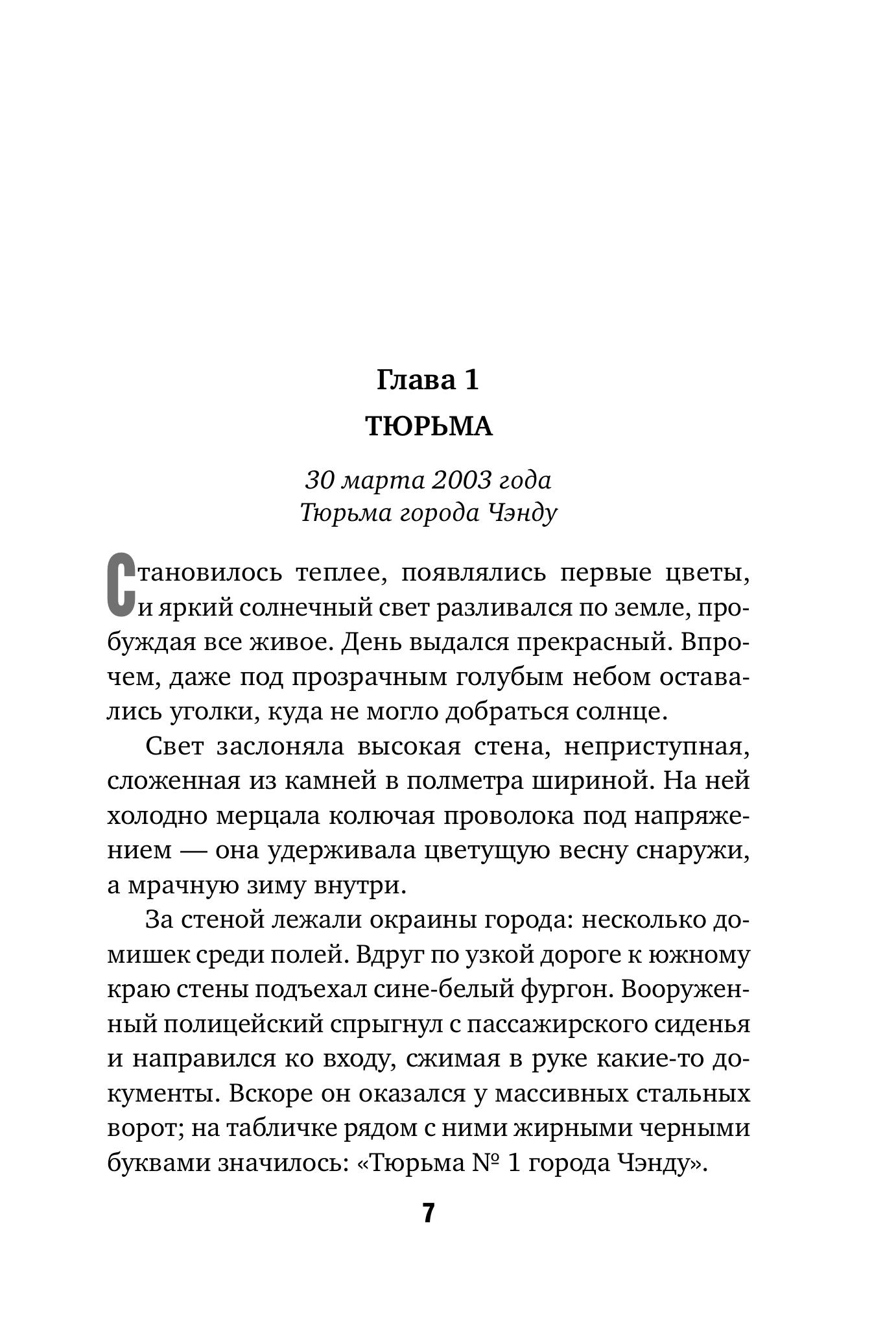 Книга Эксмо Элегия смерти - фото 4