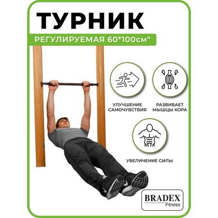 Турник BRADEX с регулируемой длиной