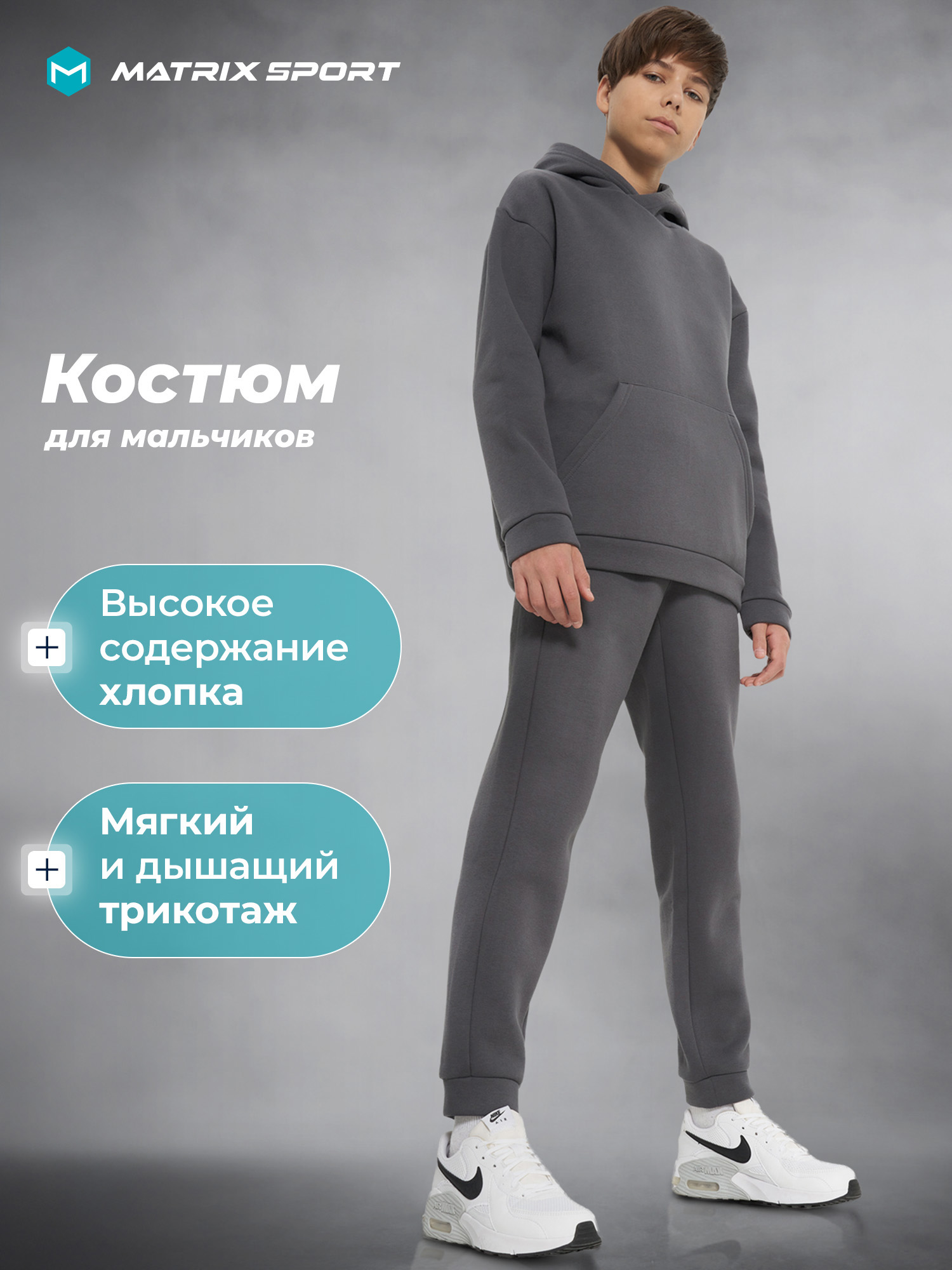 Костюм MATRIX SPORT 136806ZX1-93 - фото 2