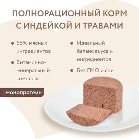 Корм для собак Мнямс 200г Фрикасе по-парижски для всех пород паштет из индейки с травами консервированный