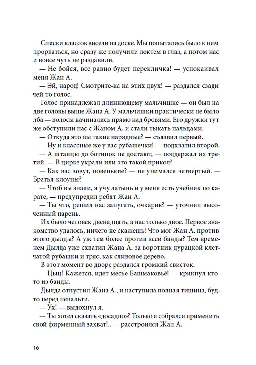 Книга КомпасГид ИД Суп из золотых рыбок Приключения семейки из Шербура - фото 5