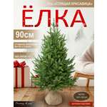 Ель Спящая красавица Поезд Ёлок литая 90 см