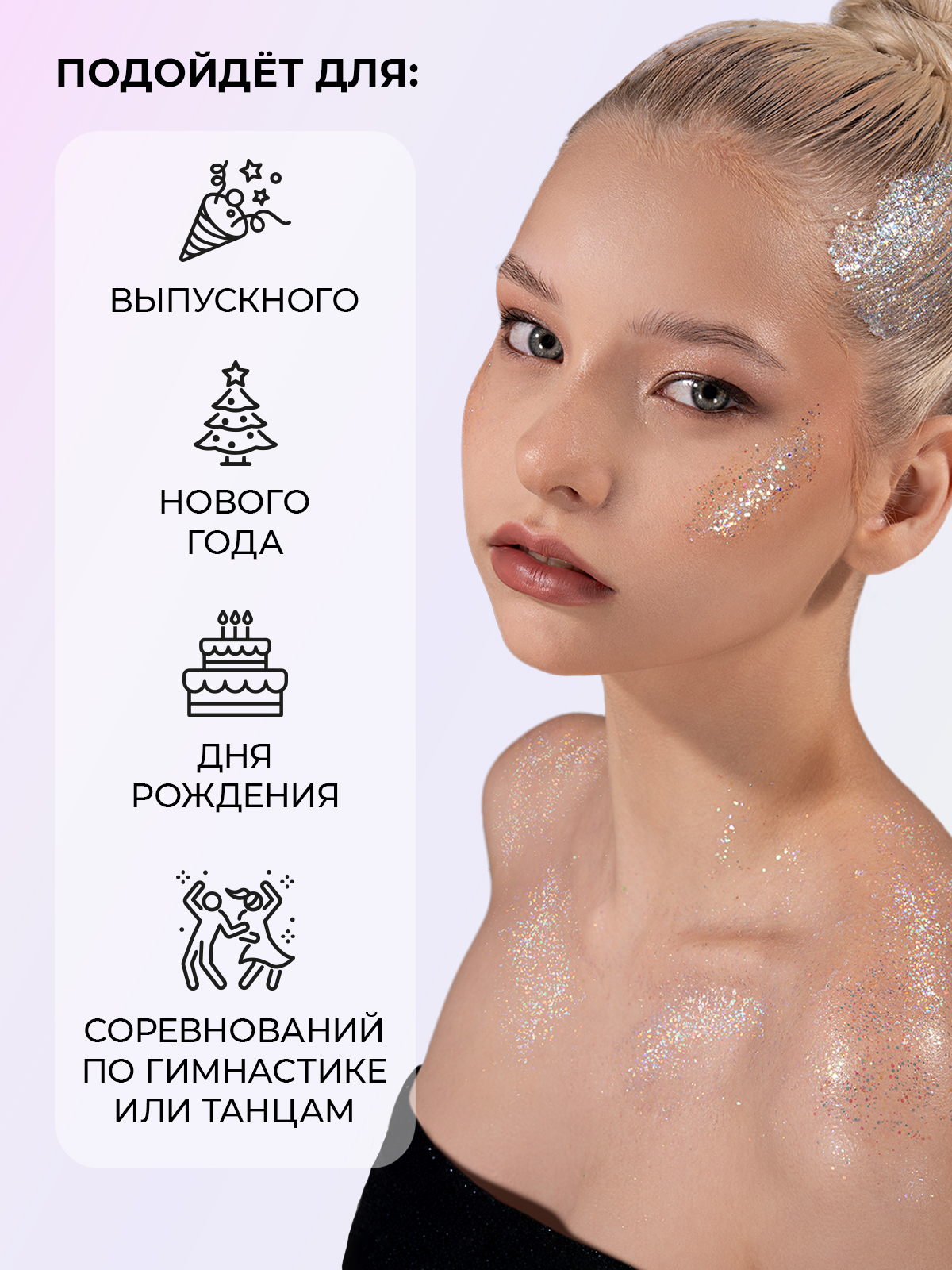 Глиттер-гель блестки SPLASH DIAMOND RAINBOW - фото 6