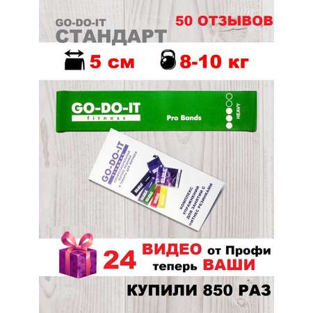 Резинки для фитнеса GO-DO-IT Универсальный набор STANDARD шириной 5 см 3 шт