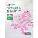 Набор для творчества Astra Craft полубусины 8 мм 25 шт