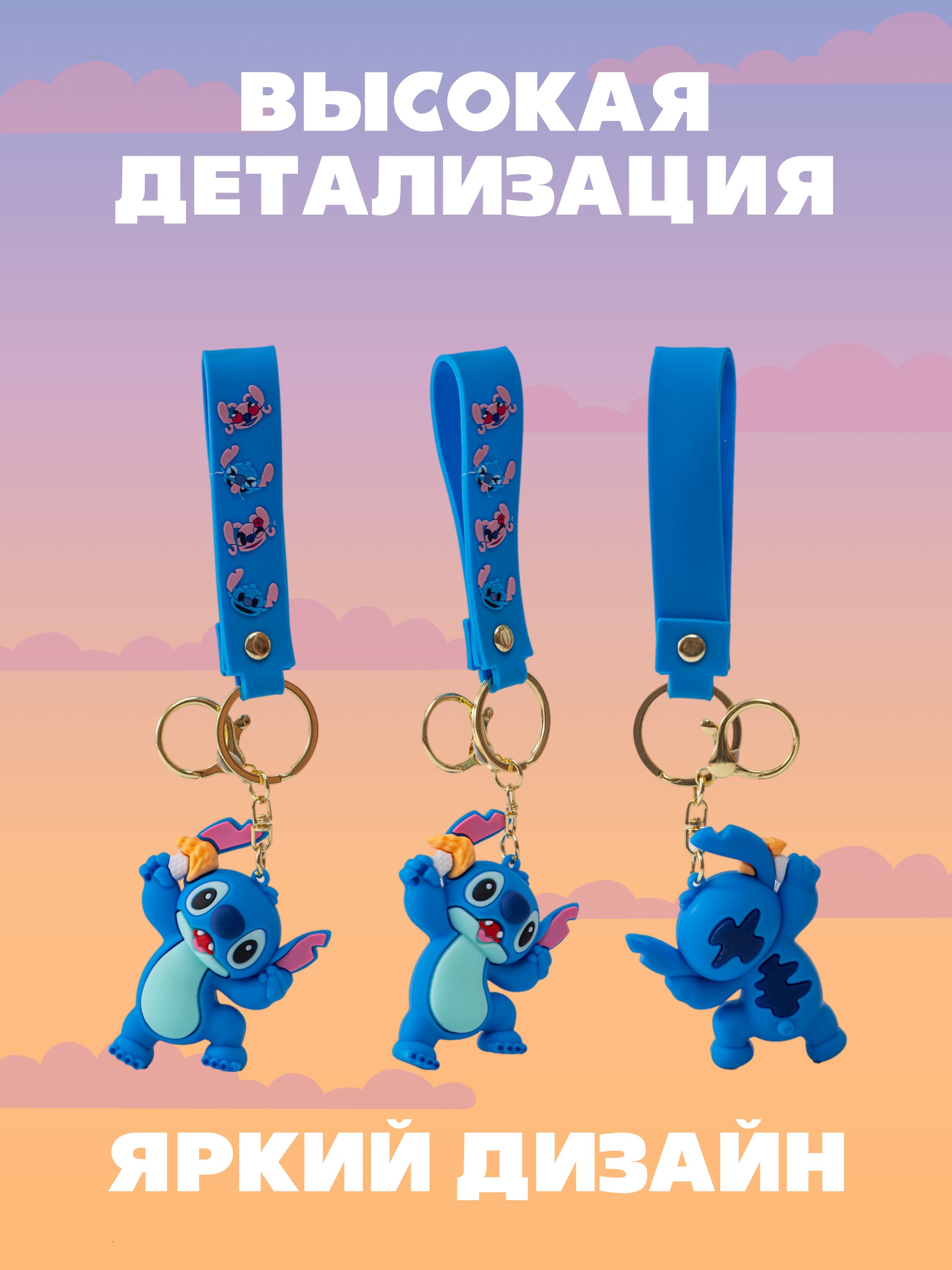 Брелок Stitch - фото 2