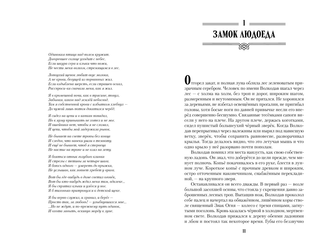 Книга АЗБУКА МирыМСемёновой. Семёнова М. Волкодав (К 30-летию первого издания) - фото 12