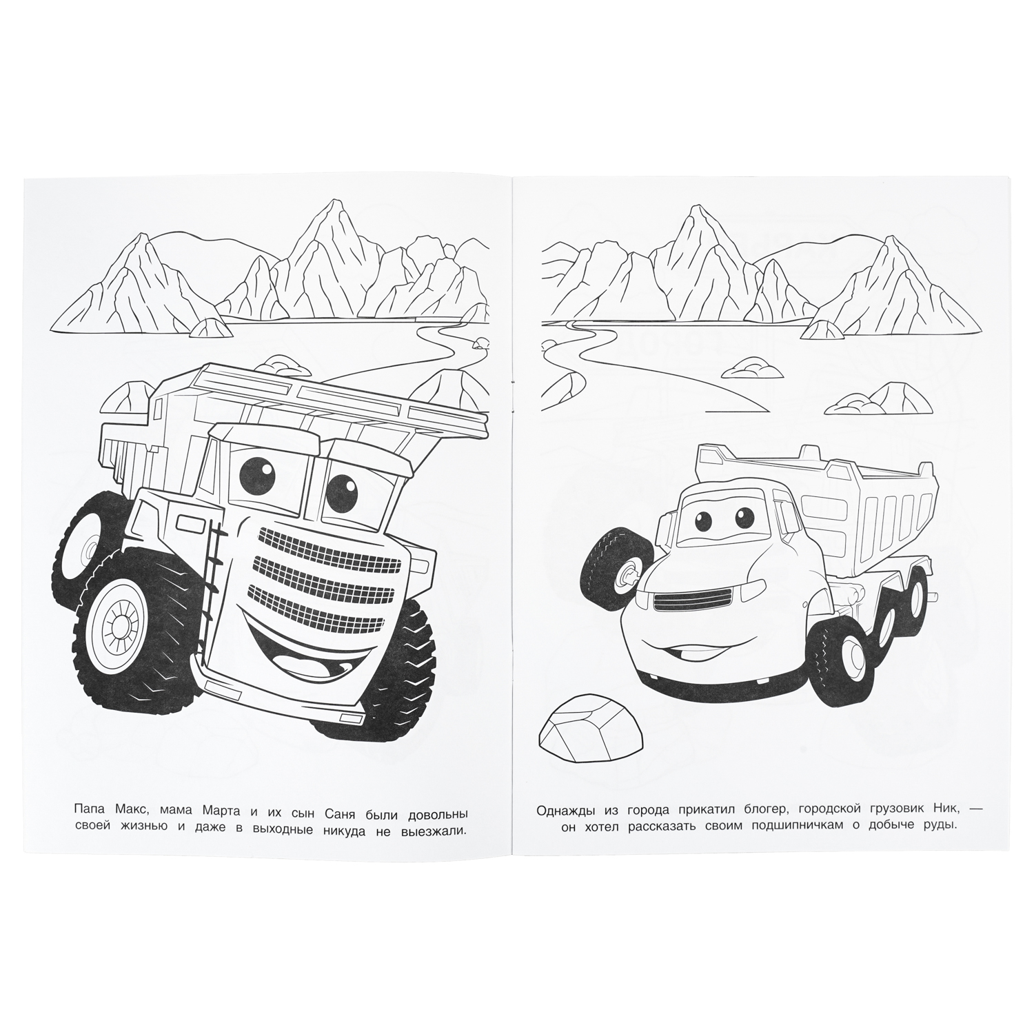 Раскраска УМка Бомбическая Путешествуем вместе - фото 2