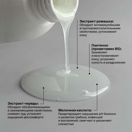 Крем-гель для интимной гигиены Brand For My Son с ромашкой и провитамином В5 250 мл
