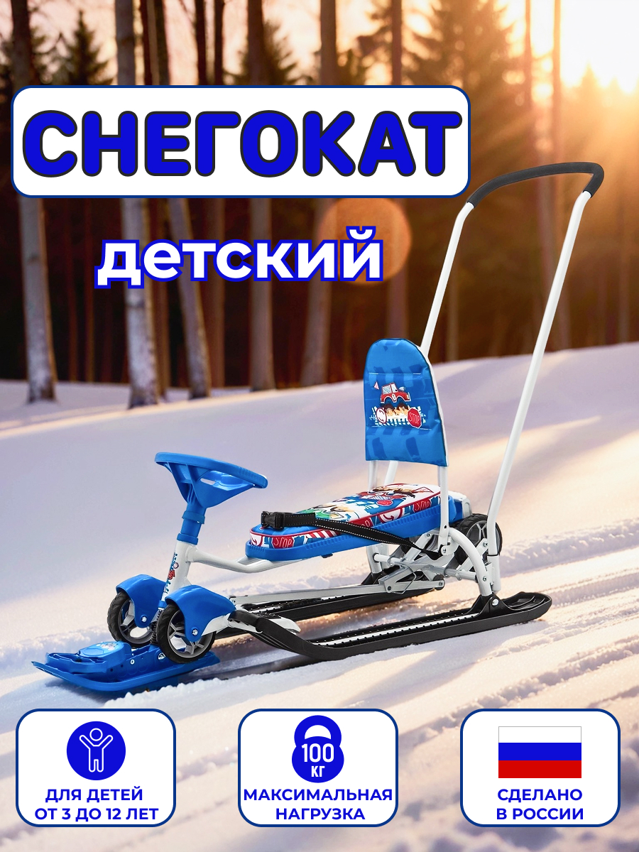 Снегокат NiKA kids ТС6/БГ - фото 1