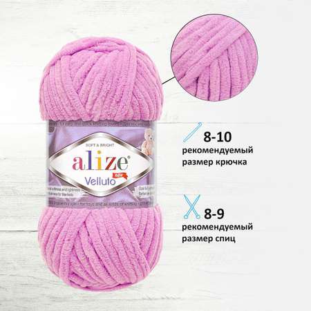 Пряжа для вязания Alize velluto 100 гр 68 м микрополиэстер мягкая велюровая 378 орхидея 5 мотков