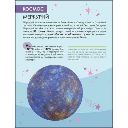 Книга МОЗАИКА kids Детская энциклопедия Земля и космос
