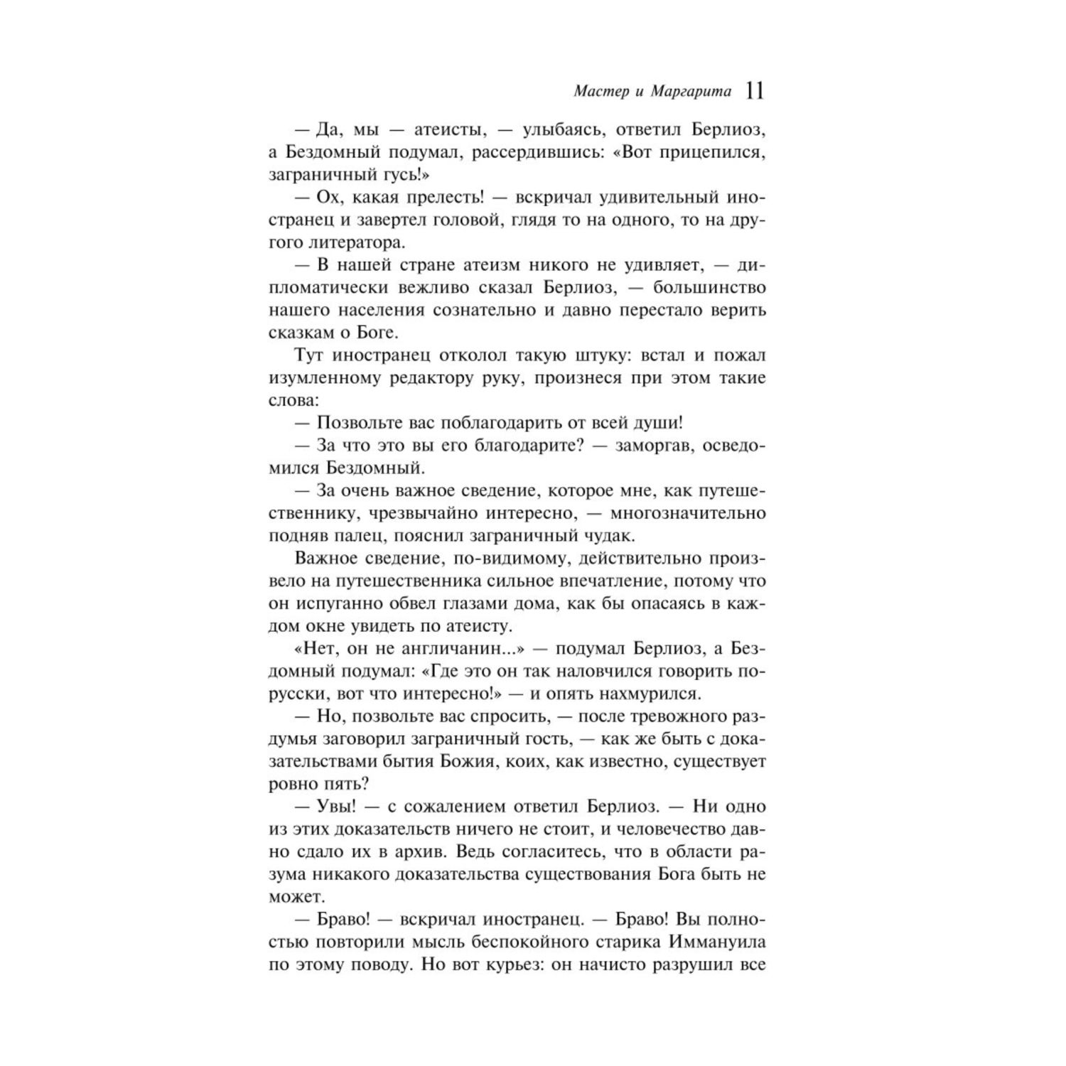 Книга Эксмо Мастер и Маргарита уникальное оформление с иллюстрациями - фото 4