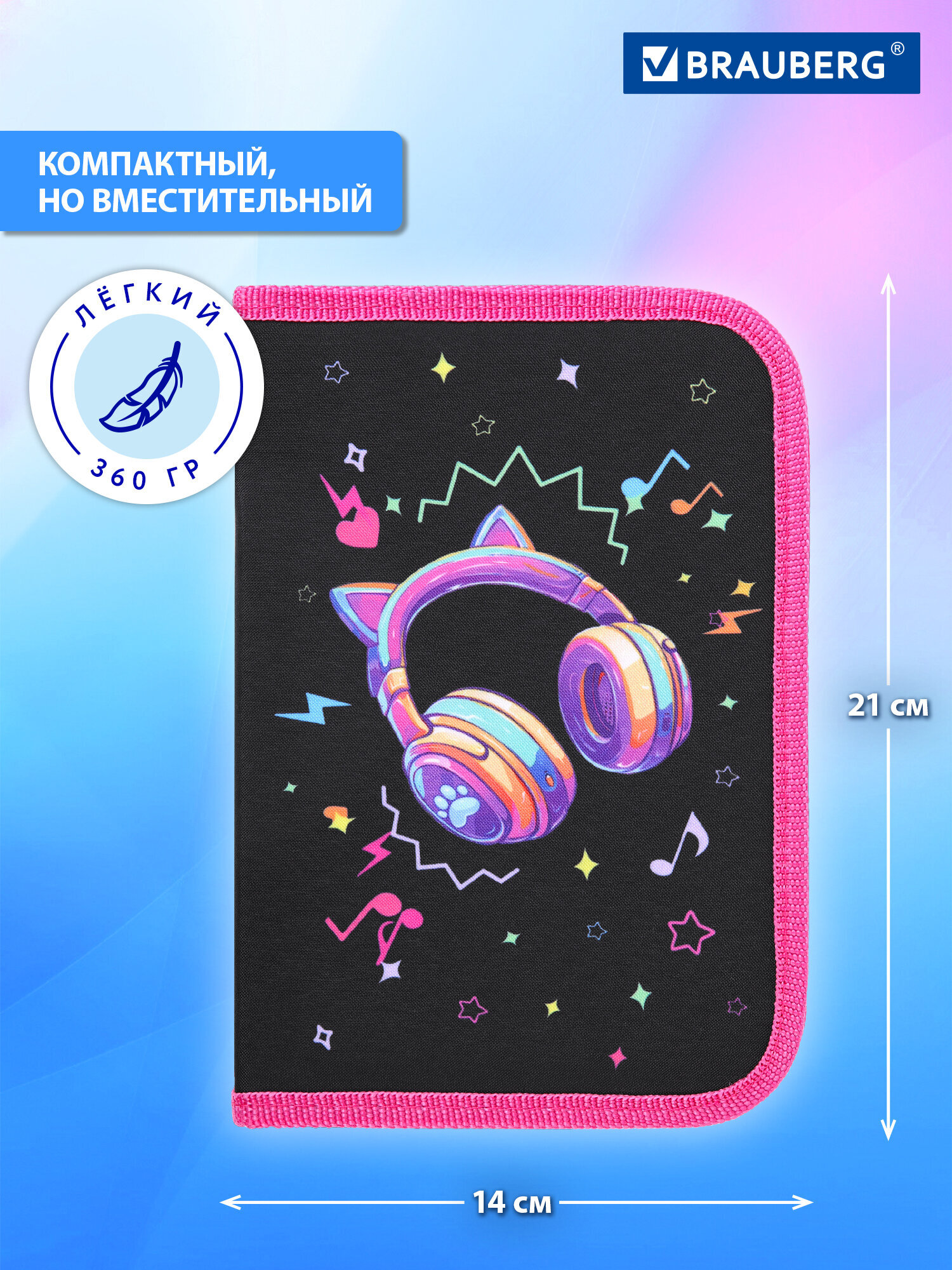 Пенал Brauberg наушники - фото 7