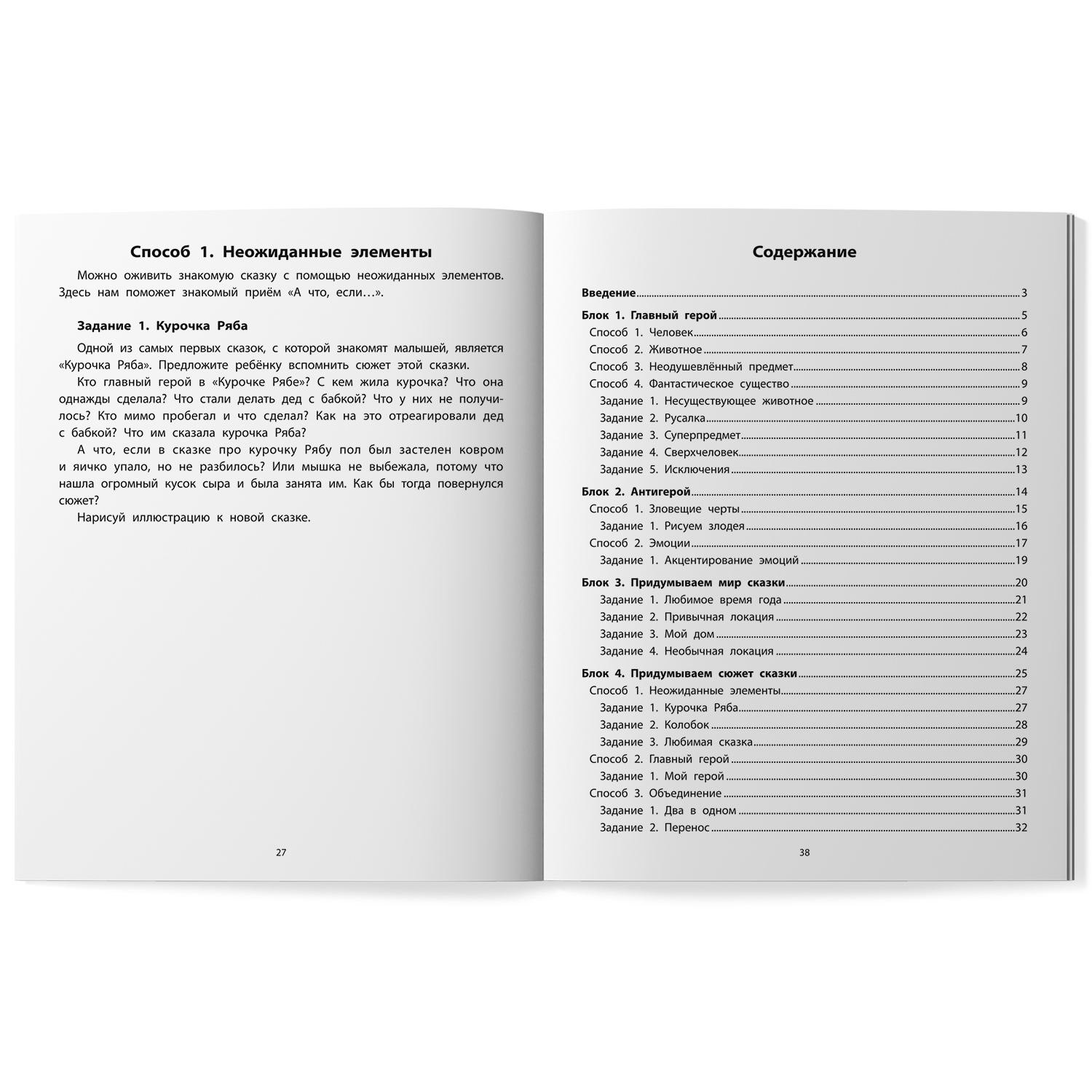 Книга Феникс Руководство по развитию речи и воображения ребенка  сочиняем сказки - фото 13