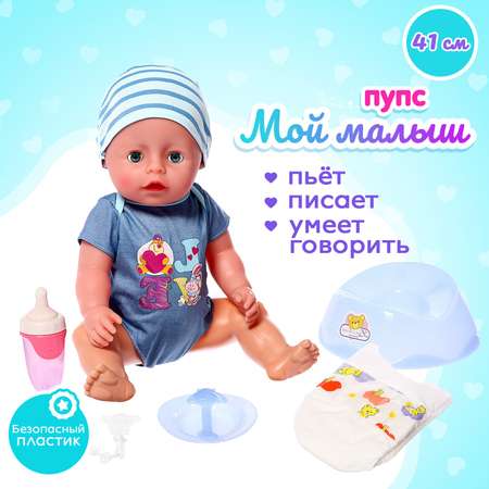 Кукла пупс Sima-Land Мой малыш